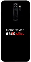Чохол Demsky Я в шоці для Xiaomi Redmi Note 8 Pro