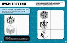 MINECRAFT Як малювати - мініатюра 4