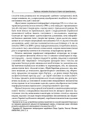 Слід Антея. Українська еміграційна література другої половини ХХ століття: ідеї, тексти, постаті - Вадим Василенко - мініатюра 7