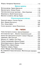 Читанка. Перші кроки. 1 клас - мініатюра 7