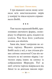 Томатина правда. Скажена катапульта. Книга 2 - Олексій Білоног - мініатюра 5