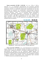 Довідник з військової топографії - - мініатюра 6