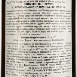 Вино Pierre Sparr Gewurztraminer Grande Reserve Alsace AOC, біле, напівсухе, 11-14,5%, 0,75 л - мініатюра 4