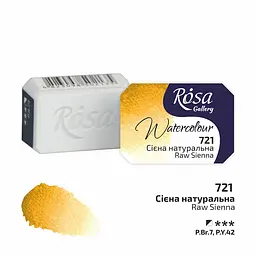 Фарба акварельна Сієна натуральна (721) 2.5 мл Rosa Gallery