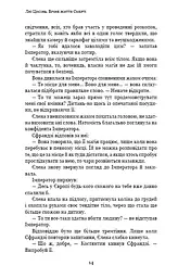 Пам'ять про минуле Землі. Книга 3. Вічне життя Смерті - мініатюра 12