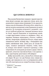 Золотий Лев. Повість - Юліан Опільський - мініатюра 2