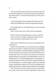 Бріджертони. Книга 4. Роман із містером Бріджертоном - мініатюра 10