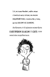 Найгірший клас у світі уриває терпець. Книга 3 - мініатюра 10