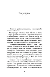 Бий, тікай, завмри. Антологія сучасної прози - - мініатюра 5