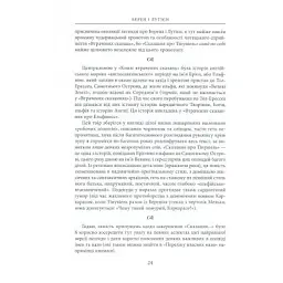 Книга Берен і Лутієн - Джон Р. Р. Толкін Астролябія (9786176641483) - мініатюра 9