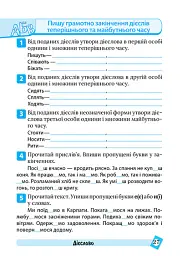 Тематичний тренажер. Українська мова. 4 клас - Ксенія Шевченко - мініатюра 5
