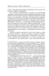 Микола Хвильовий - Юрій Шаповал
