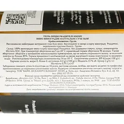 Вино Terra Initia Rkatsiteli Qvevri біле сухе 0.75 л - мініатюра 6