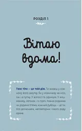 Путівник світом дорослішання для дівчат. Зміни в тілі, перші місячні та бодіпозитив - мініатюра 5