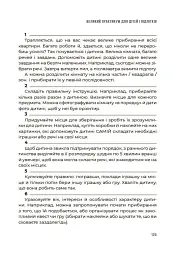 Я можу сам! Як виховати самостійну дитину - Наталія Чуб - мініатюра 9