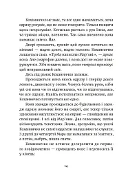Дивокровці - Катерина Корнієнко - мініатюра 10