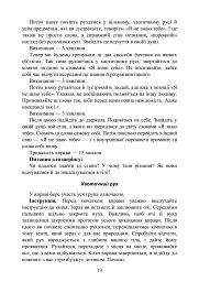 Архетипи Таро. Психологічний практикум - Людмила Ясова - мініатюра 18