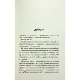 Книга Конклав. Книга 3.5 - Пенелопа Дуглас КСД (9786171512627) - мініатюра 8