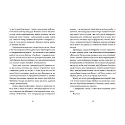 Дівчина онлайн у турне. 2 - Зої Заґґ Видавництво Старого Лева (9786176797531) - мініатюра 6