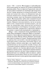 Жертвам сниться велика воєнна перемога - Мілєнко Єрґович - мініатюра 4