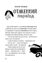 Песа і пес: наш лапатий експрес - Оксана Лущевська - мініатюра 8