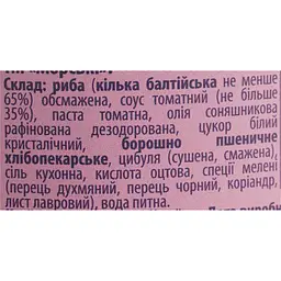 Кільки балтійські Морські №5 обсмажені в томатному соусі 240 г - мініатюра 8