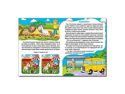 Книга велика для читання Цікаві історії та оповідання, Глорія - мініатюра 5