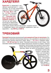 Велика книжка. Велосипеди - - мініатюра 3