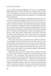 Мистецтво статистики. Прийняття аргументованих рішень на основі даних - Девід Шпігельгальтер - миниатюра 11