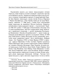 Століття присутності. Єврейський світ в українській короткій прозі 1880-х–1930-х - мініатюра 17