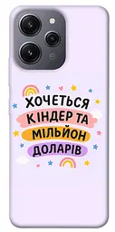 Чохол Demsky Хочу кіндер для Xiaomi Redmi 12