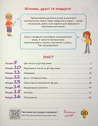 Математика 6 клас. Робочий зошит. Частина 2 - мініатюра 3