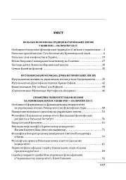 Історія філософії: Україна. Від початків до часів незалежності. Том 2 - Петро Кралюк - мініатюра 3