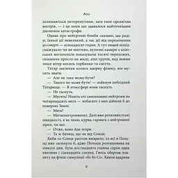 Старість аксолотля - Яцек Дукай Астролябія (9786176642664) - мініатюра 6