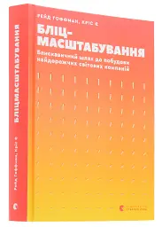 Бліцмасштабування - мініатюра 3