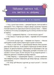 Корисні навички. Межі соцмережі. Медіаграмотність для дітей. КНН035(350) - мініатюра 5