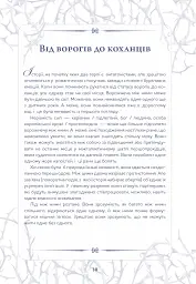 Write a Romantasy. 99 творчих підказок для створення історій про кохання й героїзм - Ерік Паттерсон - мініатюра 19