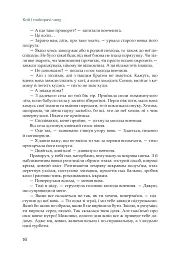 Кий і пожирачі часу - Нік Лисицький - мініатюра 13