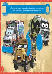 Дитяча розвиваюча книга "Малюй, шукай, клей." Тачки" 837004 укр. мовою - мініатюра 5