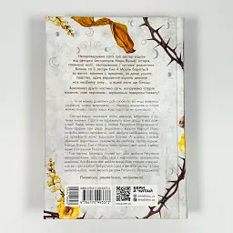 Сага сестер-відьом. Сестра місяця - Мара Вульф | Ранок, книга українською, нова, тверда - мініатюра 5