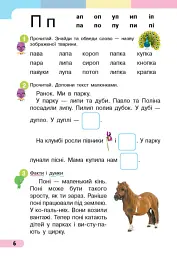 Українська мова. 1 клас. Буквар. Навчальний посібник. Частина 2 - Інна Большакова - мініатюра 2