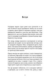 Good Vibes, Good Life. Любов до себе — ключ до розкриття вашої величі - мініатюра 5