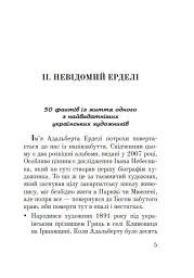 Таємниця Ерделі - Олександр Гаврош - мініатюра 5