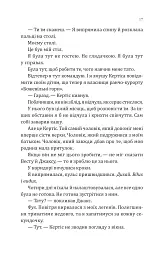 Сплетені стежки. Книга 1 - Девні Перрі - мініатюра 14