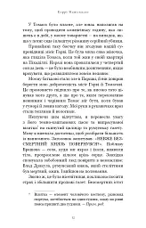 По сліду Джека-Різника. Полювання на князя Дракулу. Книга 2 - Керрі Маніскалко - мініатюра 8