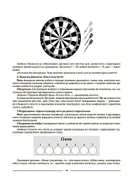 Матеріали до уроків. Здоров'я, безпека, добробут. 6 клас - Олена Жадан - мініатюра 7