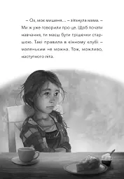 Дивогривка. Пробудження кінської магії. Книга 1 - Яна Гох - мініатюра 7
