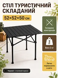 Стіл складаний туристичний 52×52×50 см чорний для пікніка кемпінгу та риболовлі (49675939) - мініатюра 2
