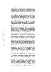 Сховане мистецтво. Есеї, розмови, коментарі - Діана Клочко - мініатюра 5