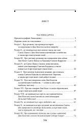 Дон Кiхот. Книга 2 - мініатюра 12